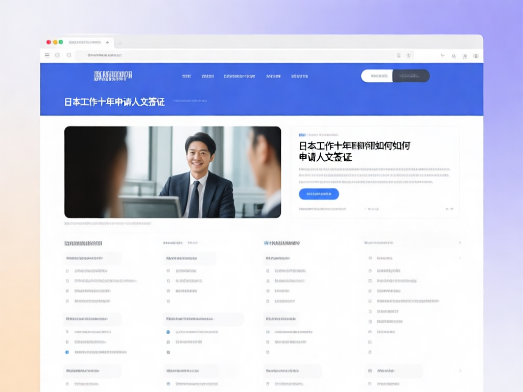 日本签证申请材料准备