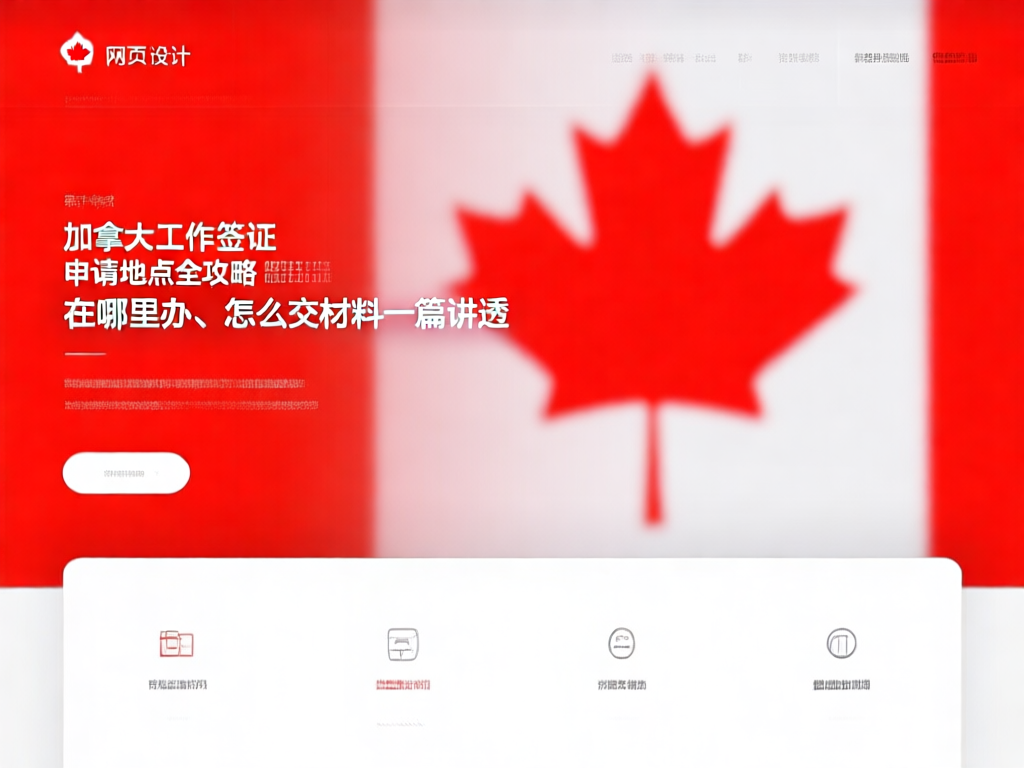 加拿大签证申请中心分布图