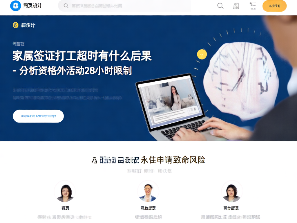 家属签证打工超时后果示意图