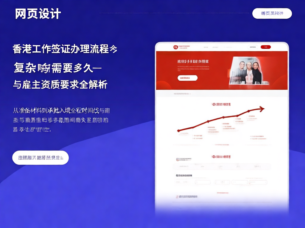 香港工作签证雇主资质要求