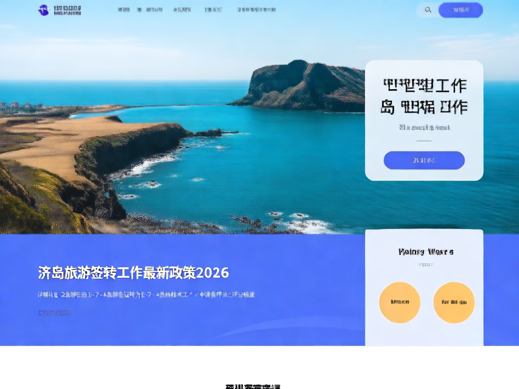 济州岛工作签证评分标准