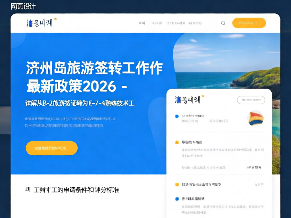 济州岛工作签证政策2026