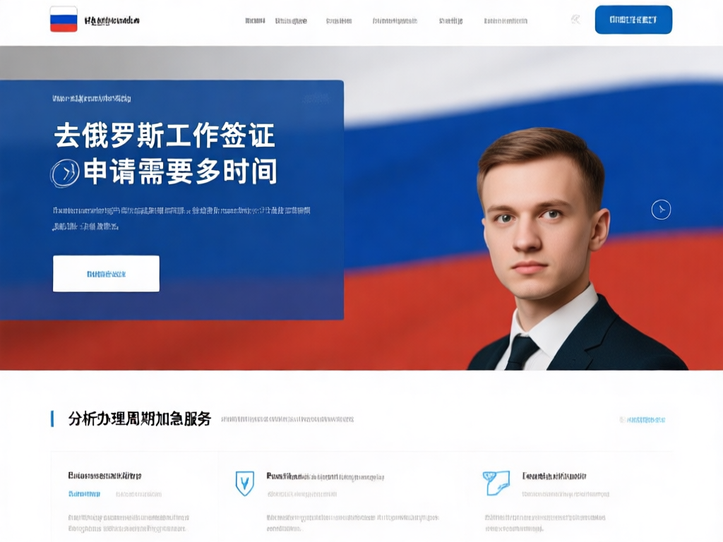 俄罗斯工作签证申请流程