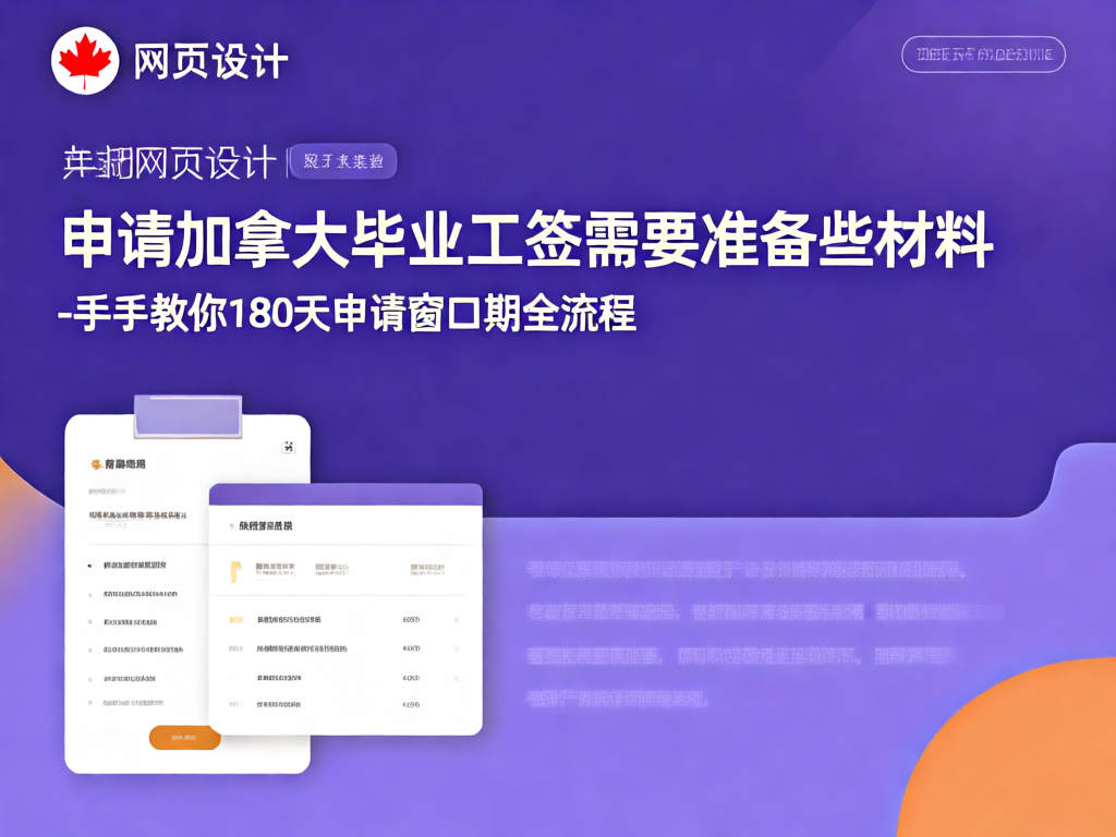 加拿大毕业工签申请材料示例