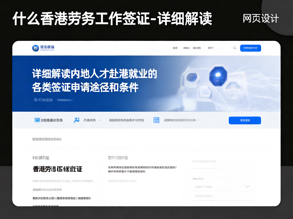 香港工作签证示意图
