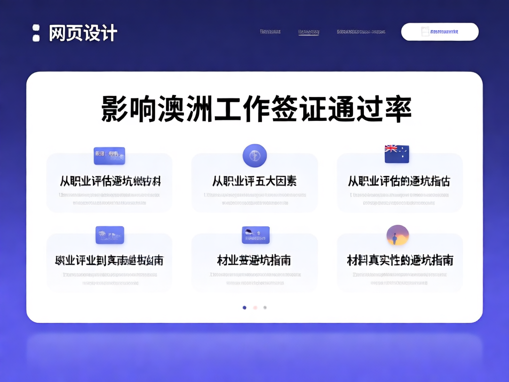 澳洲职业评估指南