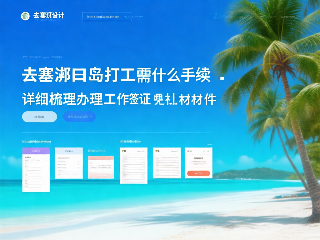 塞班岛工作环境