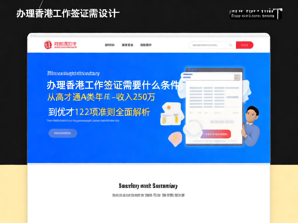 香港工作签证申请流程图