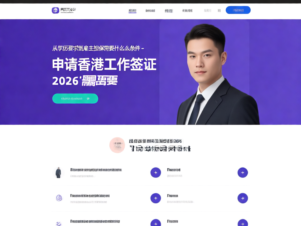 香港工作签证薪资标准示意图