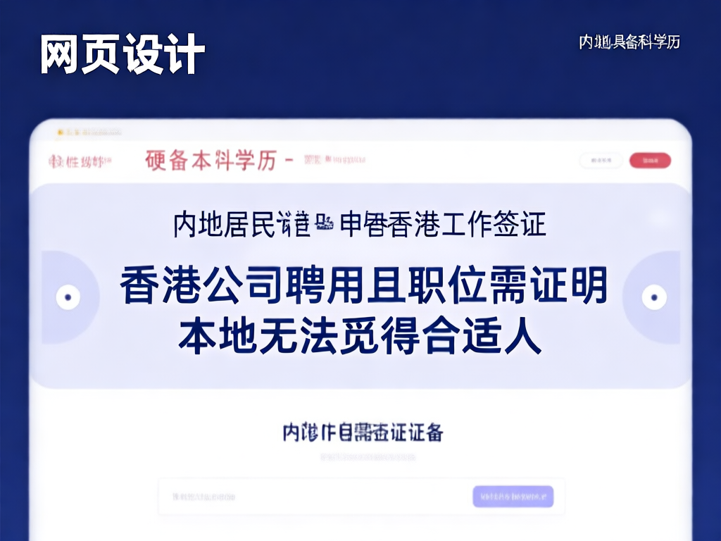 香港工作签证申请