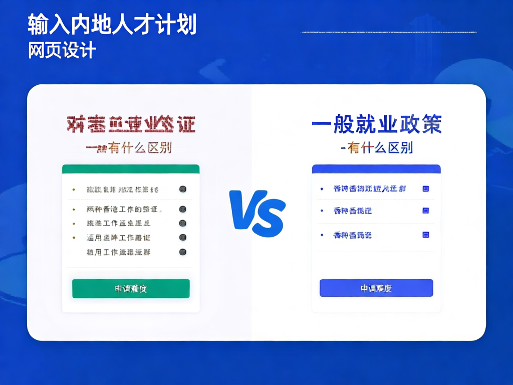 一般就业政策优势