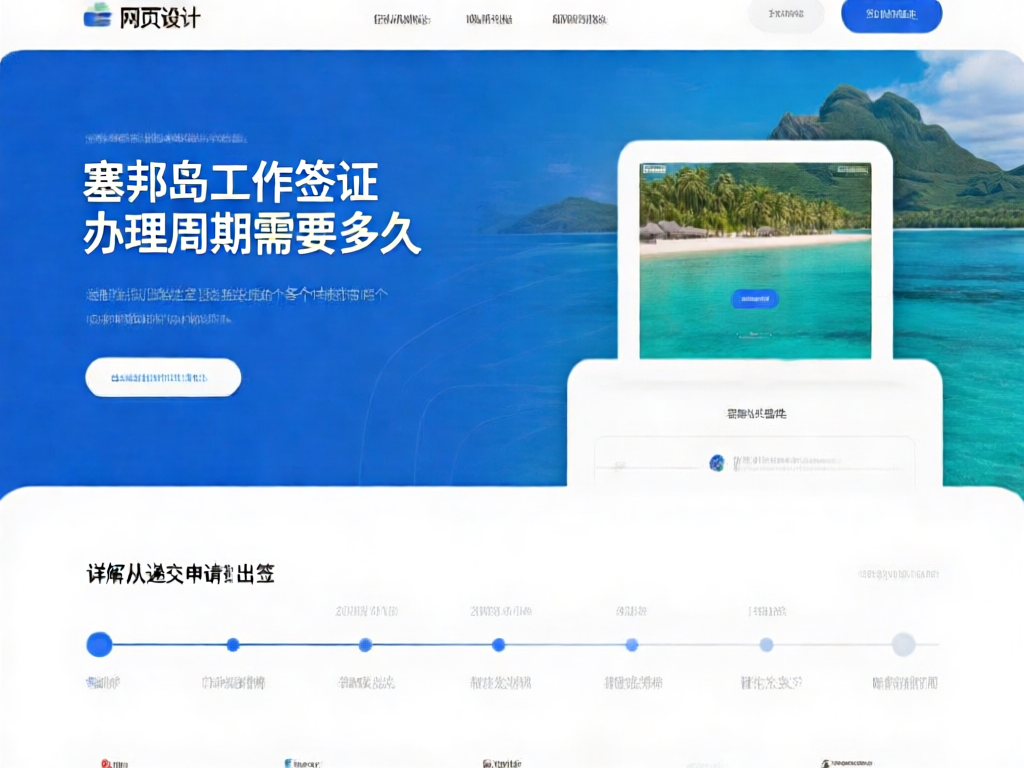 塞班岛工作签证时间节点图表