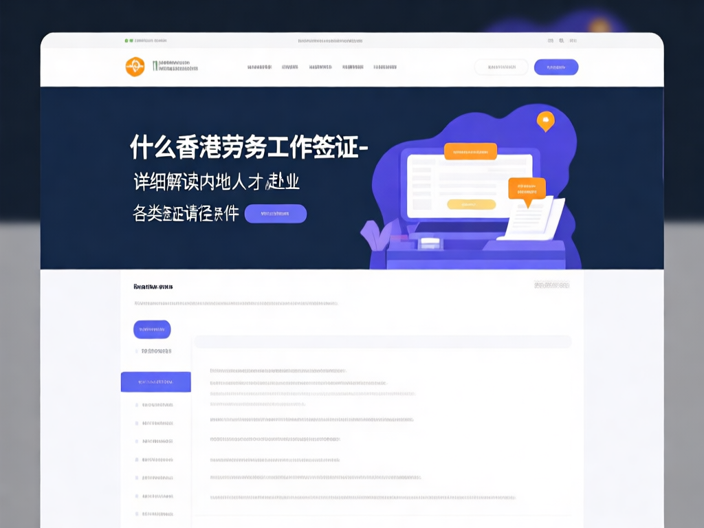 香港工作签证申请流程