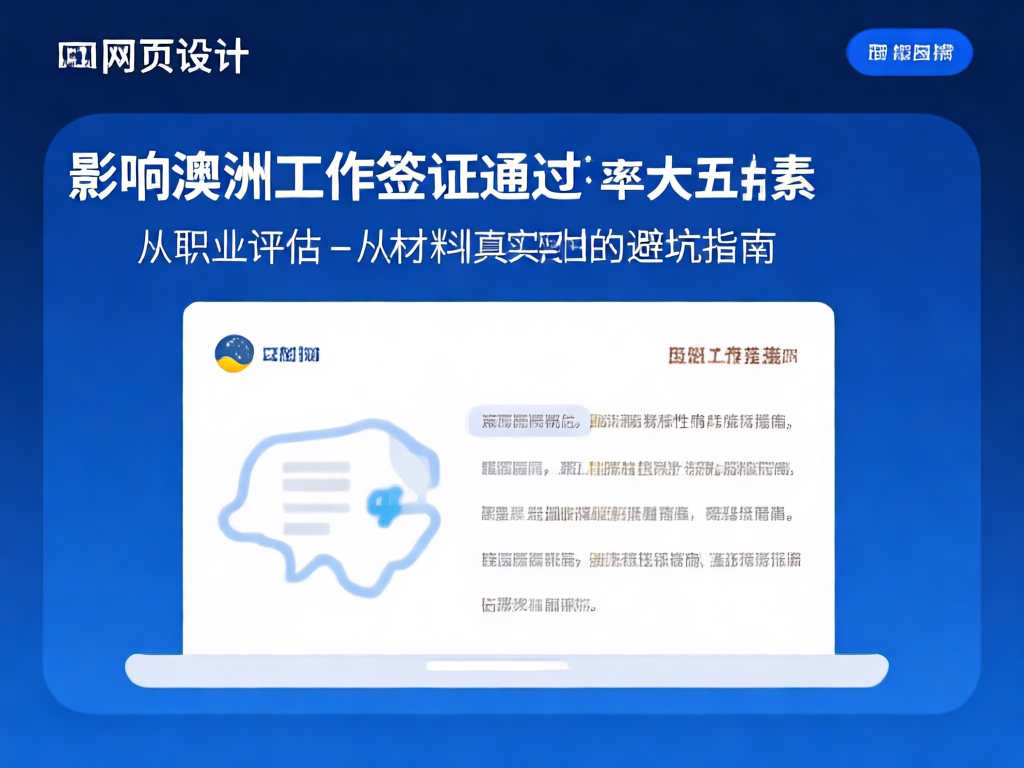 澳洲工作签证申请流程