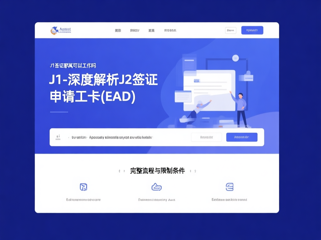 J2签证工作权益说明