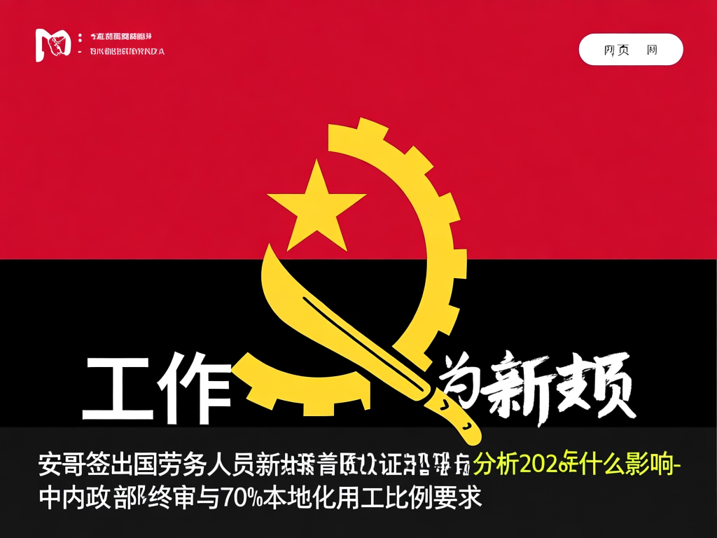 本地化用工比例要求示意图