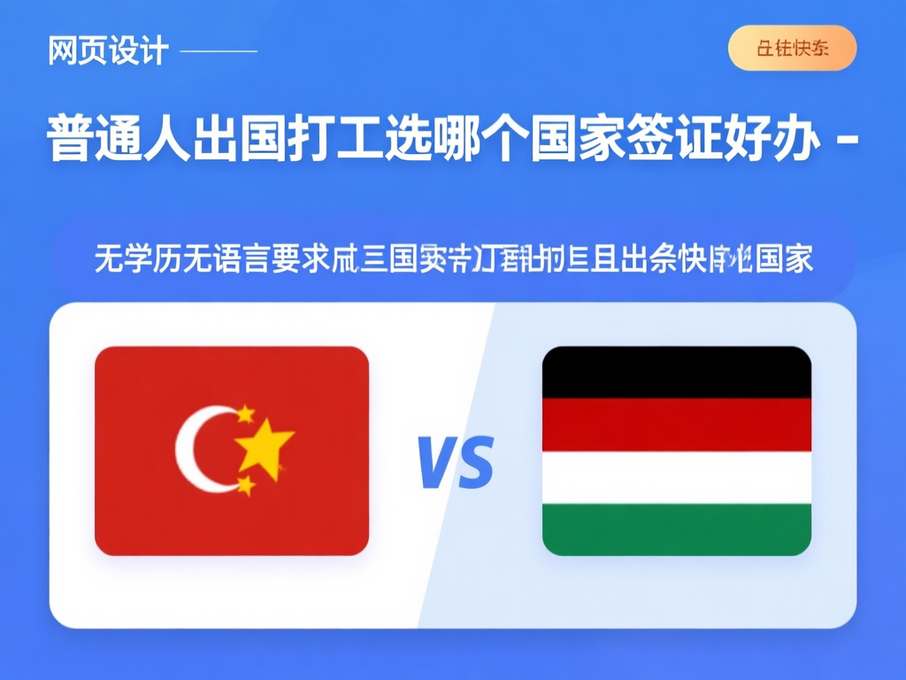 出国打工薪资待遇对比