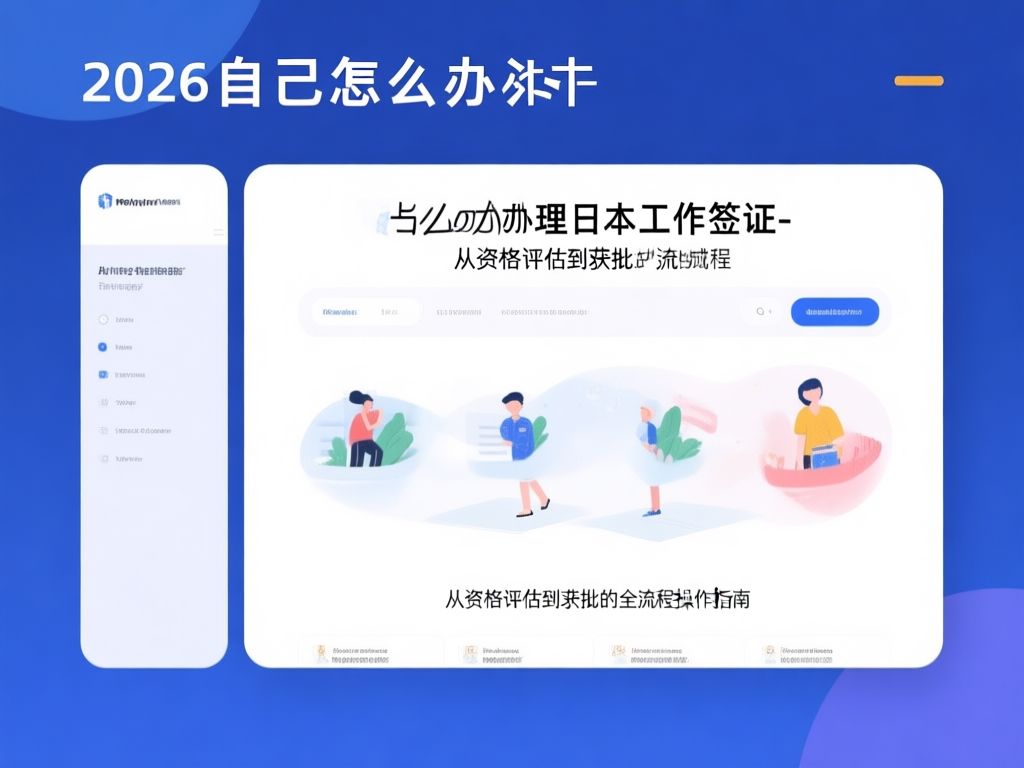 日本工作签证所需材料清单