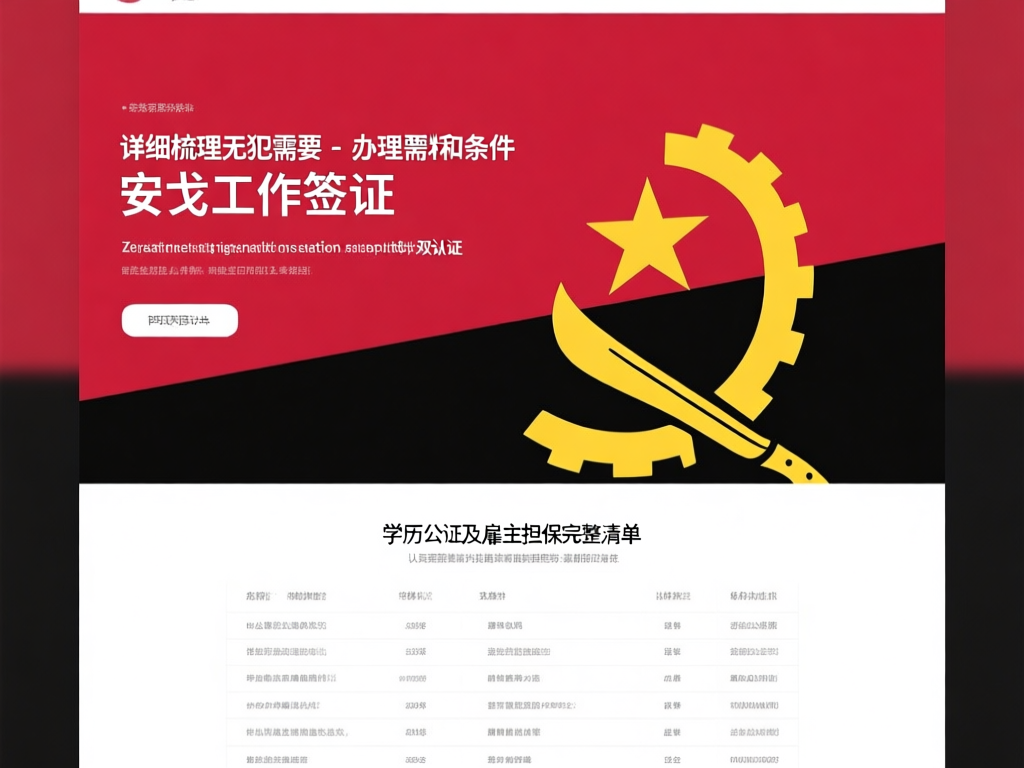 安哥拉工作签证办理