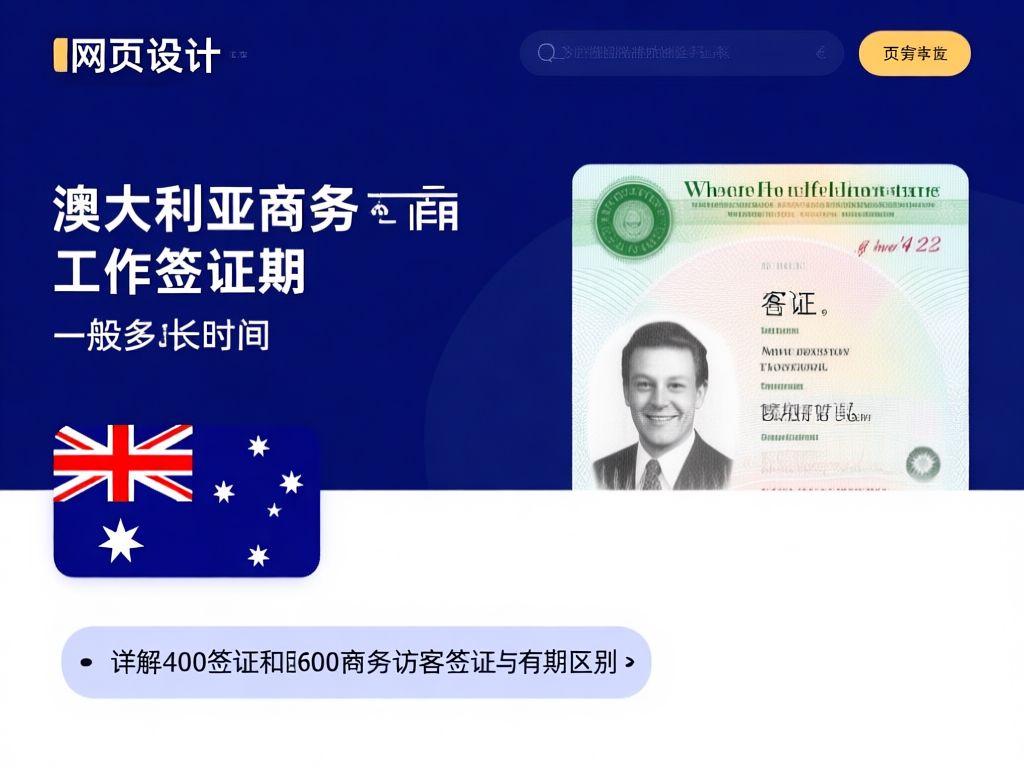 澳洲商务签证类型示意图