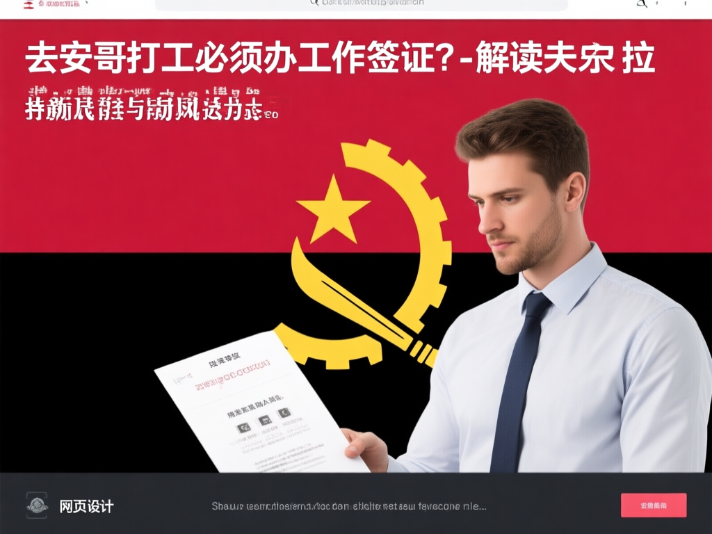安哥拉工作签证样本