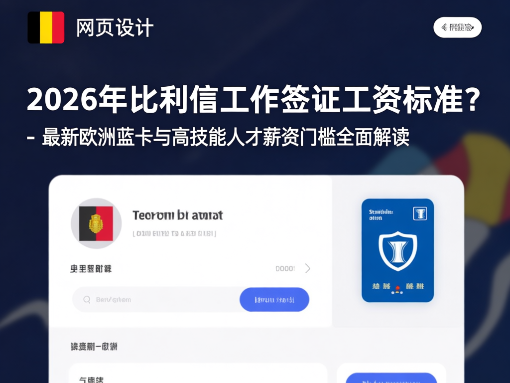 比利时高技能人才职业发展路径