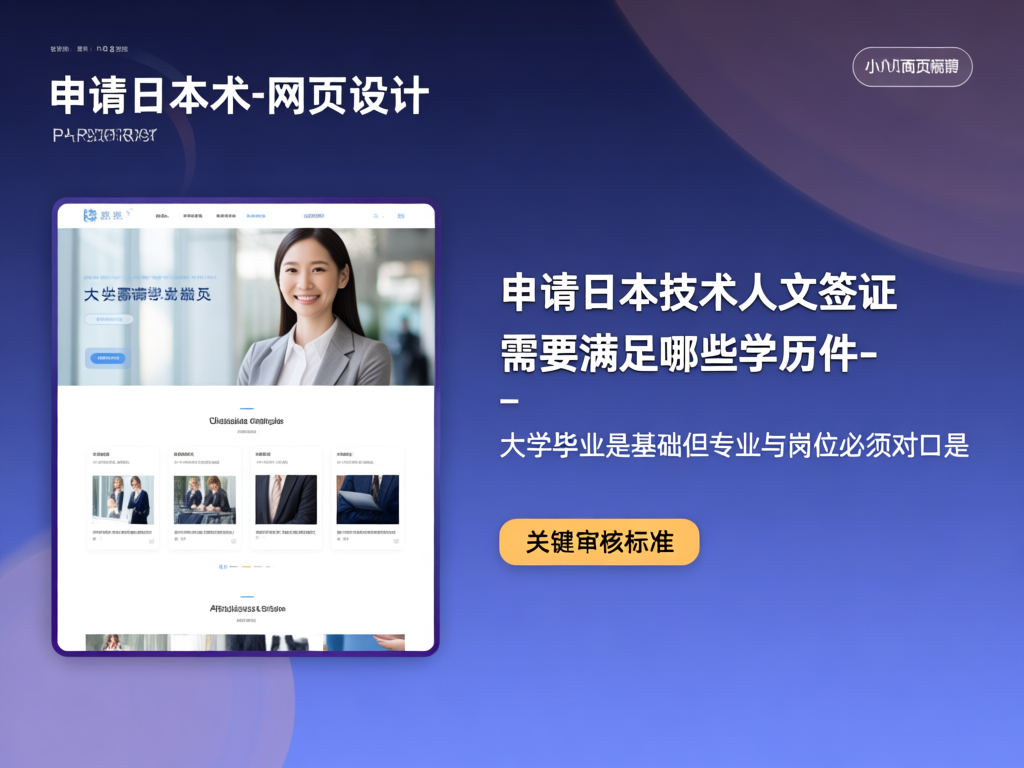 日本技术人文签证专业匹配要求