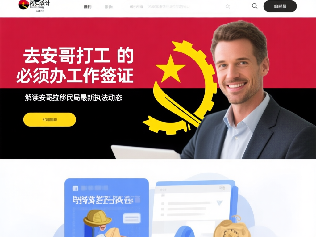 安哥拉移民局执法现场