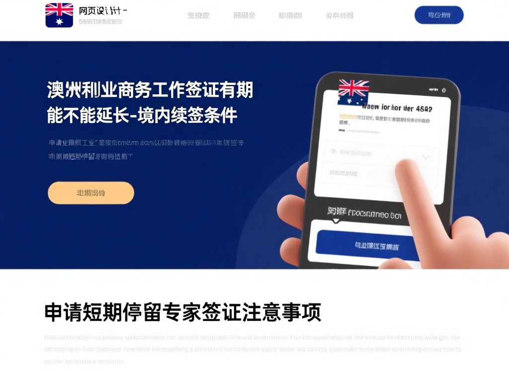 澳洲商务工作签证