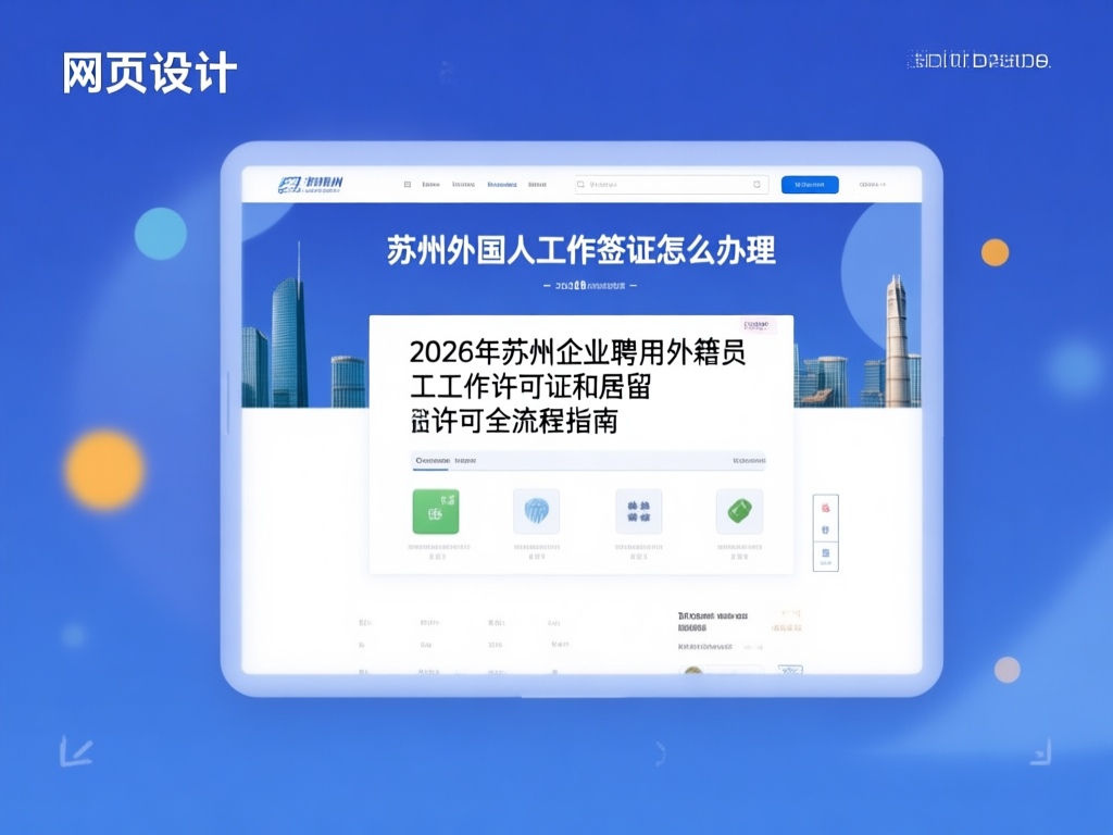 苏州外国人工作签证办理流程图