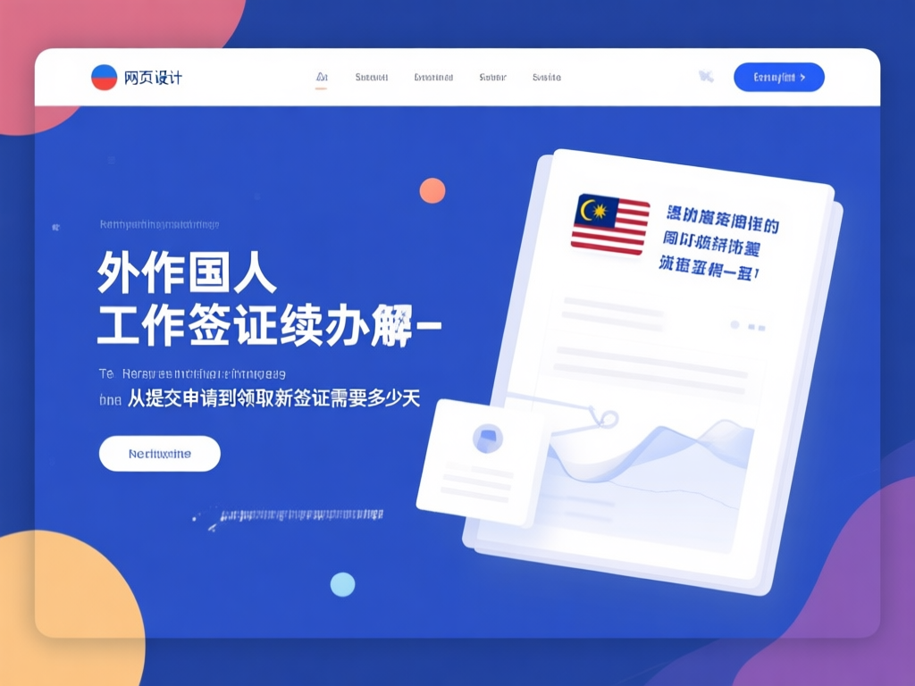 外国人工作签证续签流程图