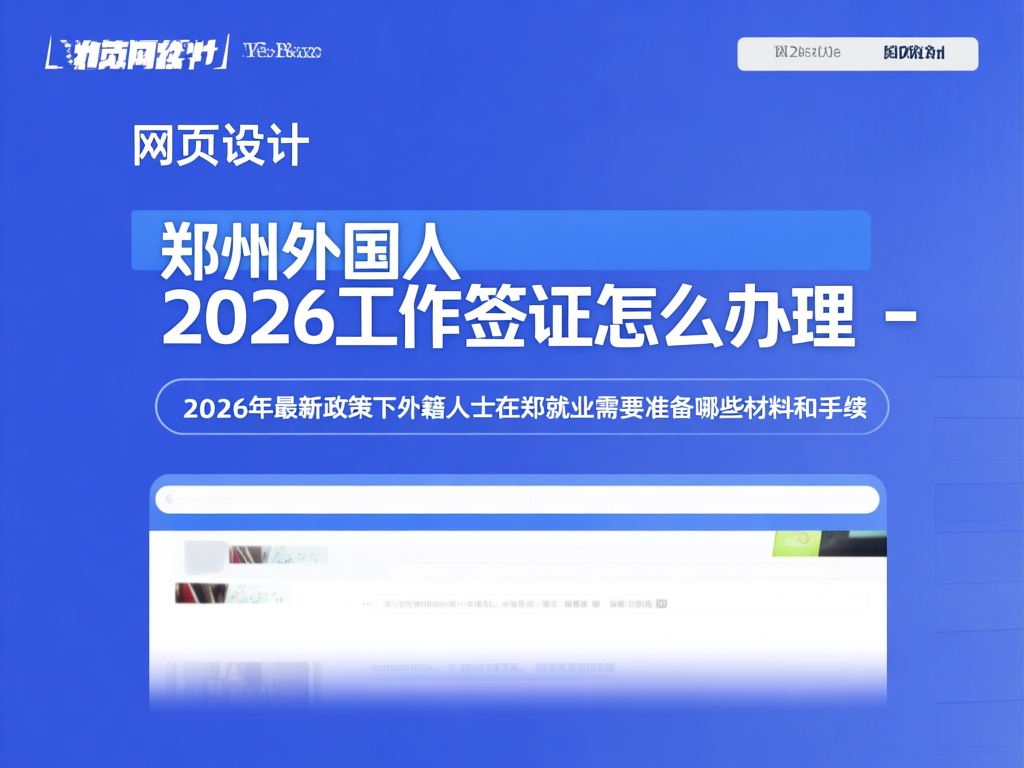 郑州外国人工作签证所需材料清单