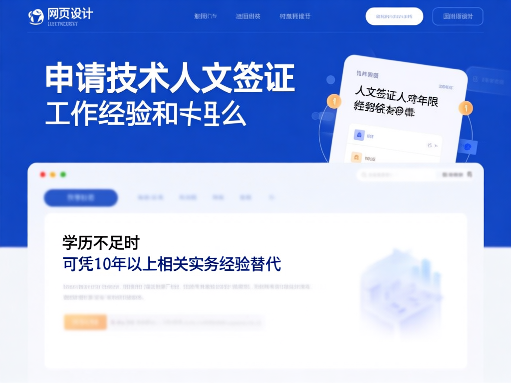 技术人文签证申请流程图