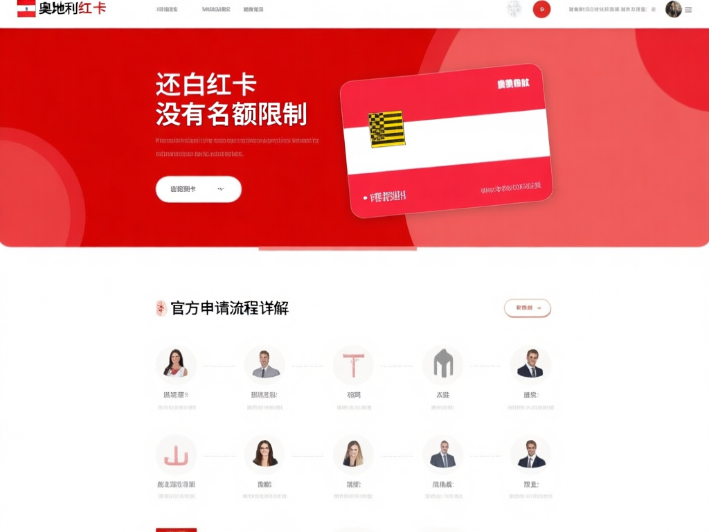 奥地利红白红卡