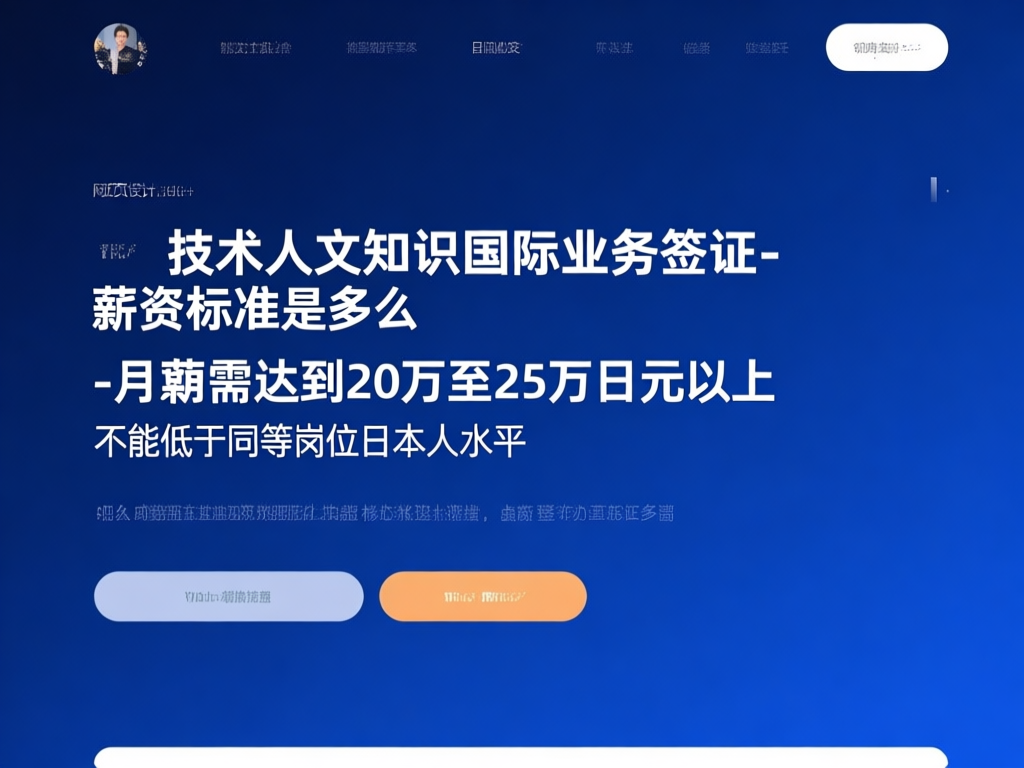 日本签证薪资标准图表