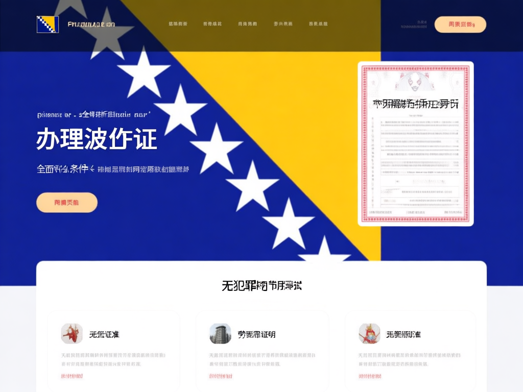 波黑劳动市场测试流程示意图