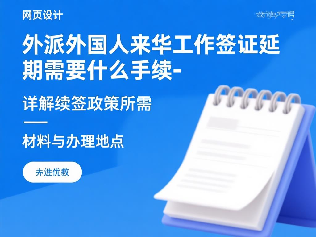 外国人工作签证延期流程图