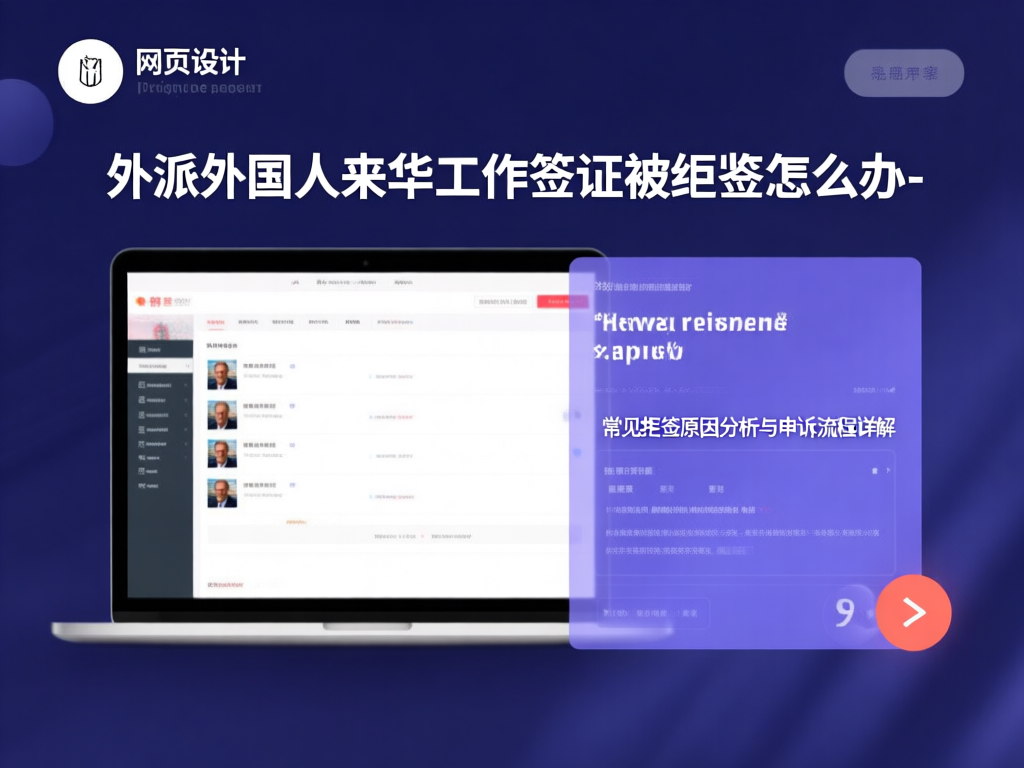 签证申诉流程图