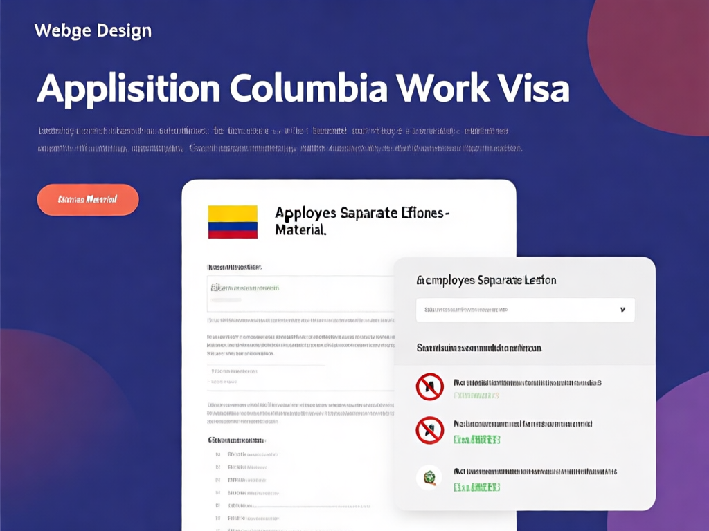 哥伦比亚工作签证申请流程