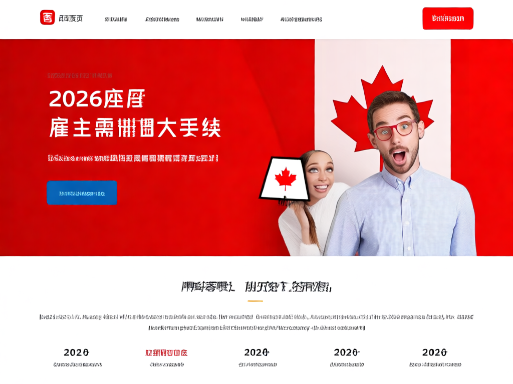 加拿大工作签证