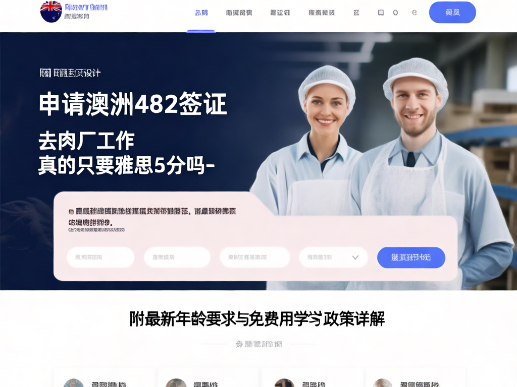 澳洲482签证肉厂工作环境