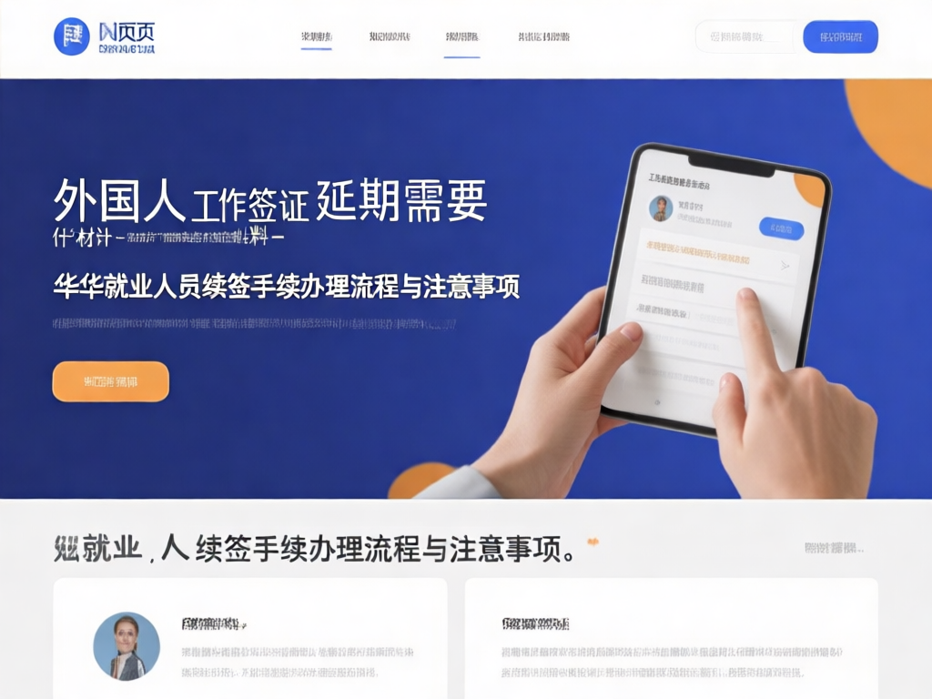 外国人工作签证延期办理