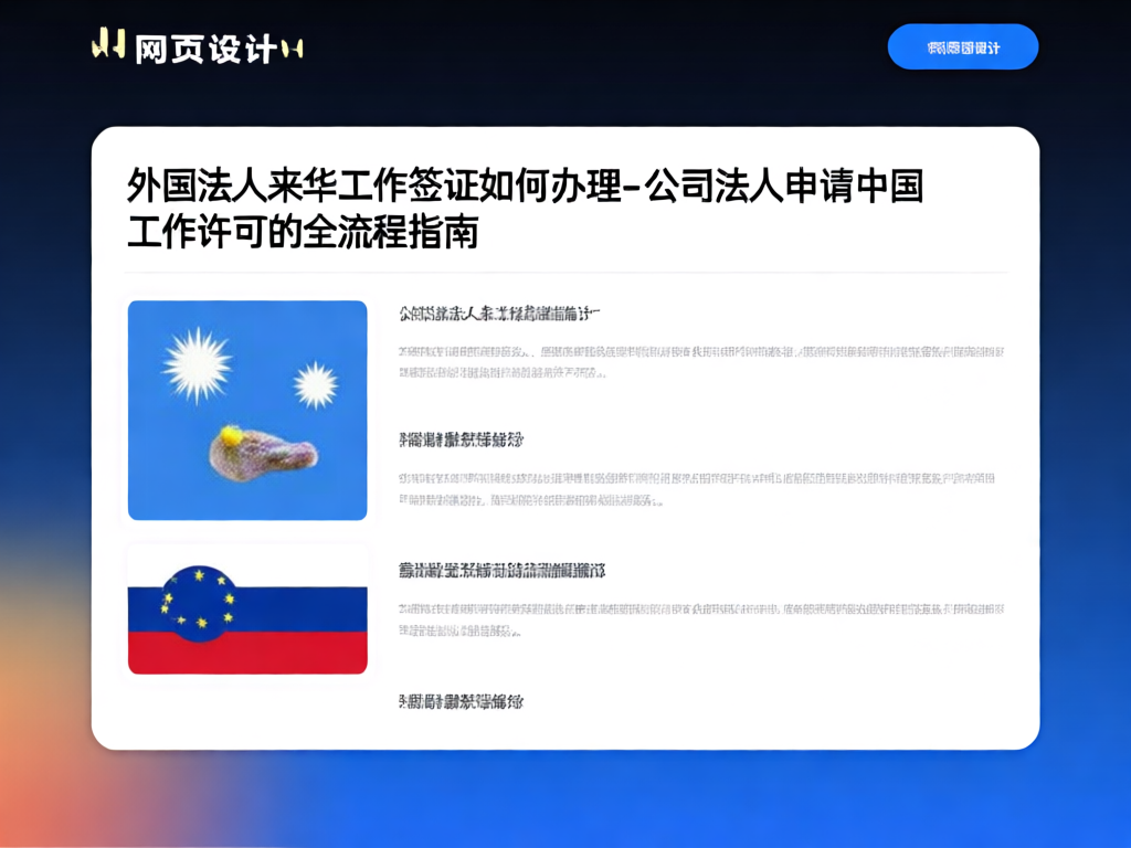 外国法人来华工作签证办理示意图