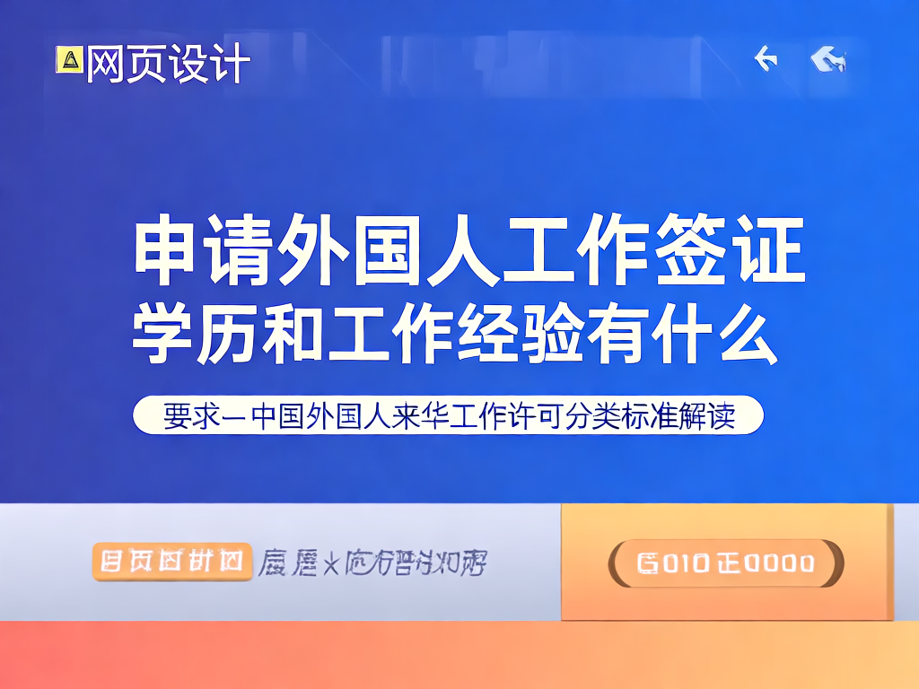 工作签证申请材料清单
