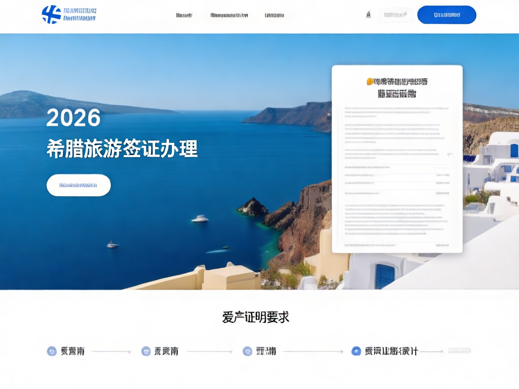 希腊签证材料