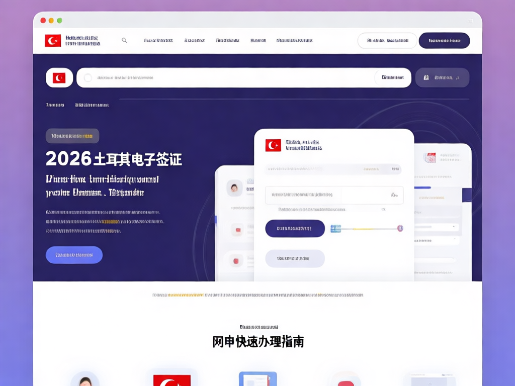 土耳其电子签证介绍